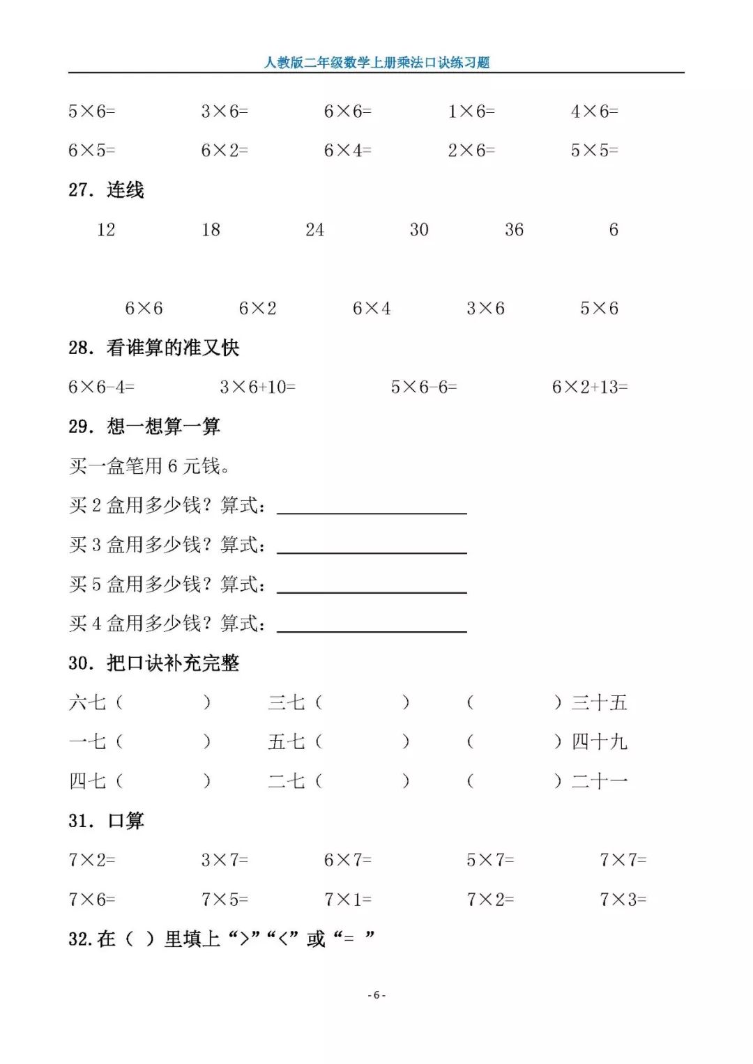 二年級數(shù)學(xué)上冊乘法口訣練習(xí)題