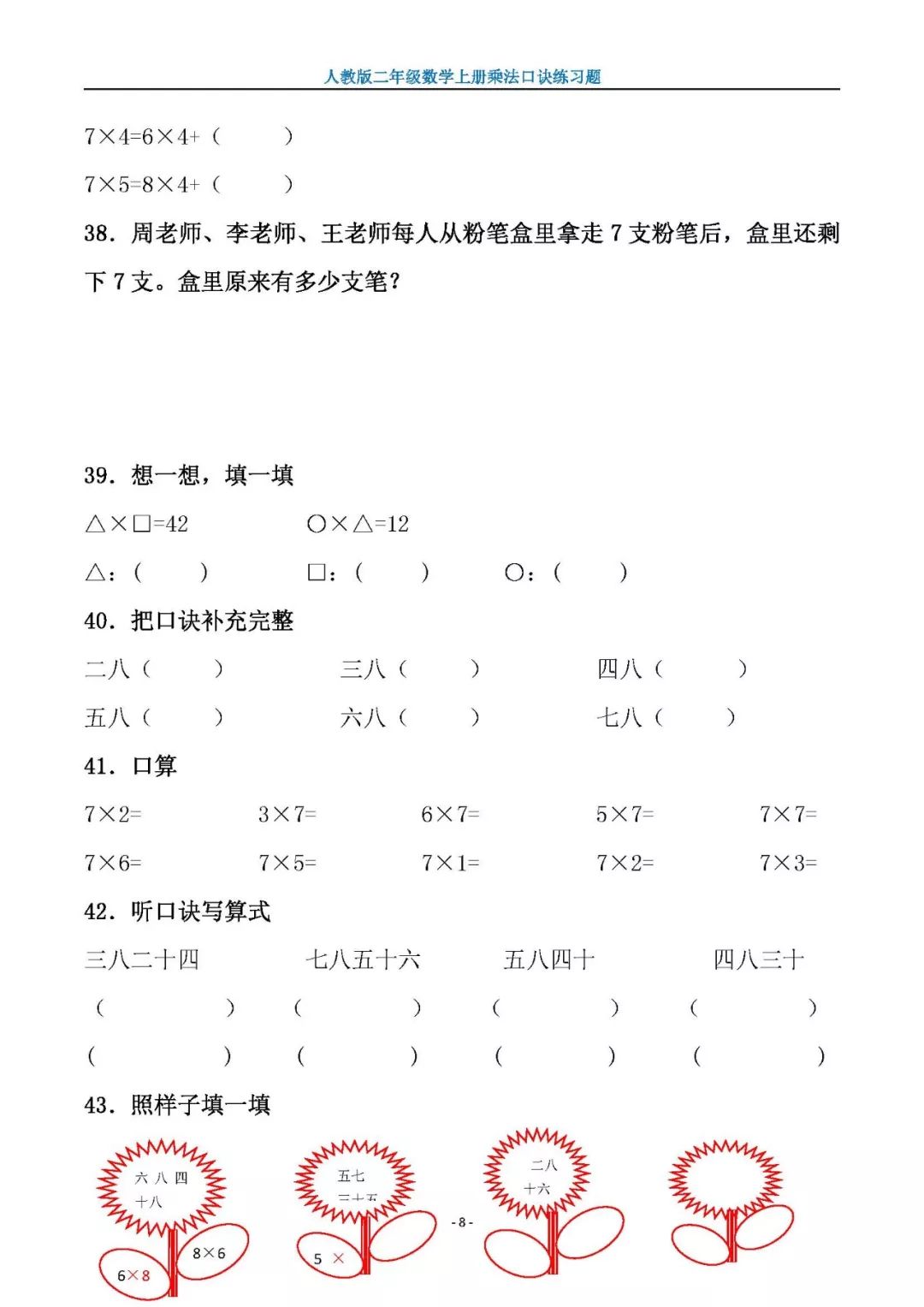 二年級數(shù)學上冊乘法口訣練習題