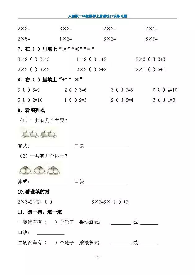 二年级数学上册乘法口诀练习题