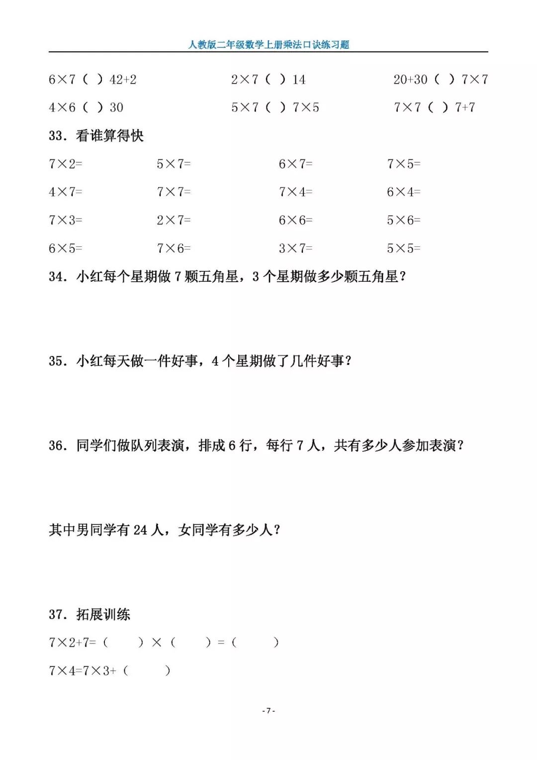 二年級數(shù)學(xué)上冊乘法口訣練習(xí)題