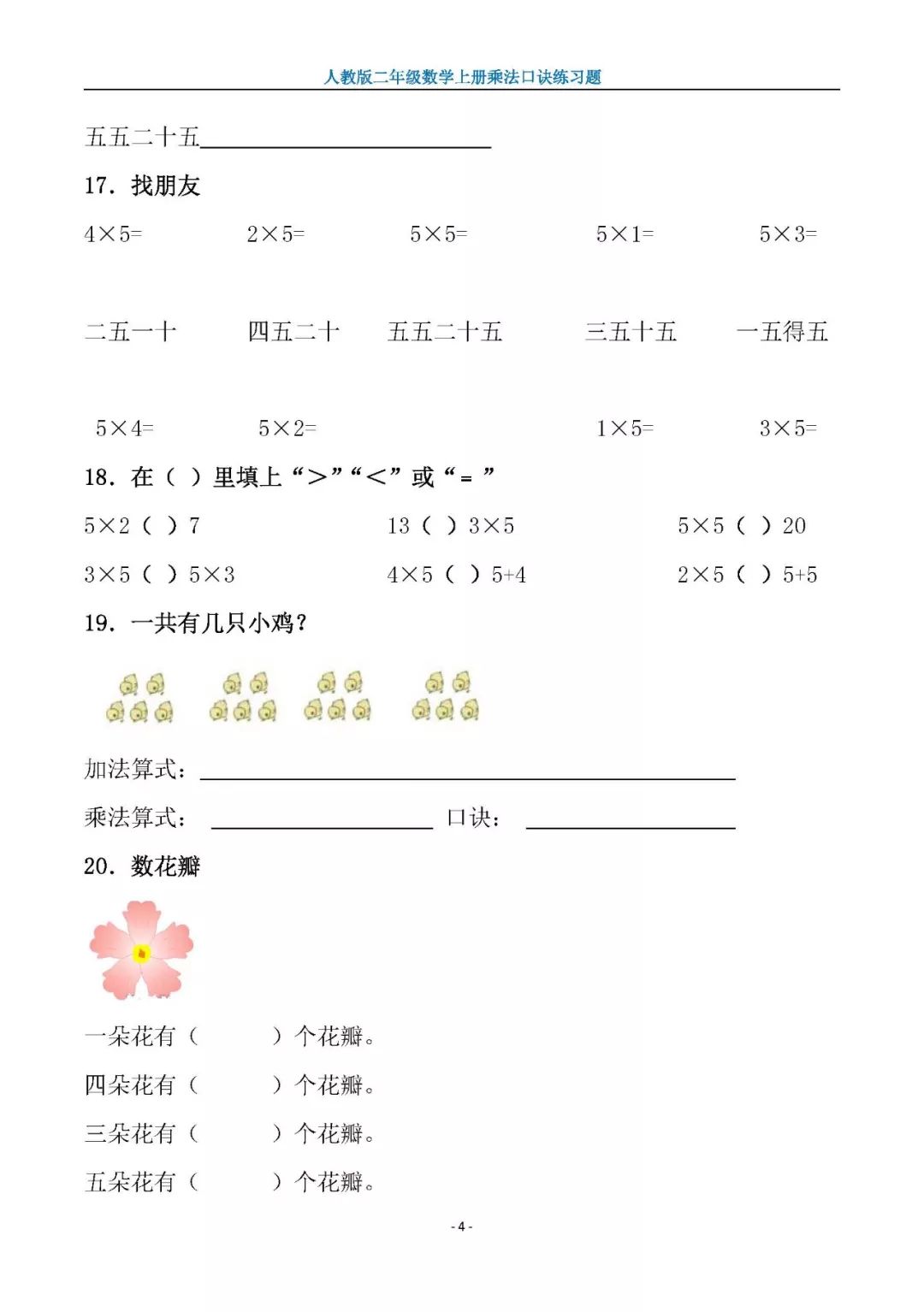 二年级数学上册乘法口诀练习题