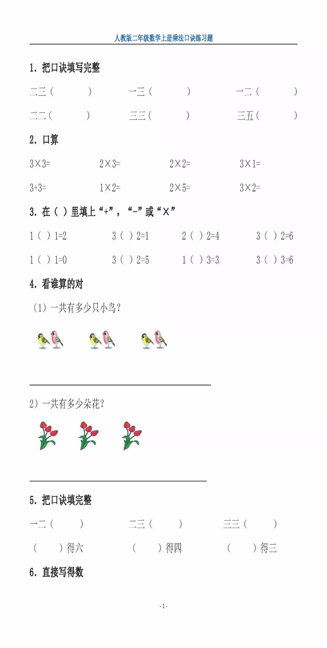 二年级数学上册乘法口诀练习题