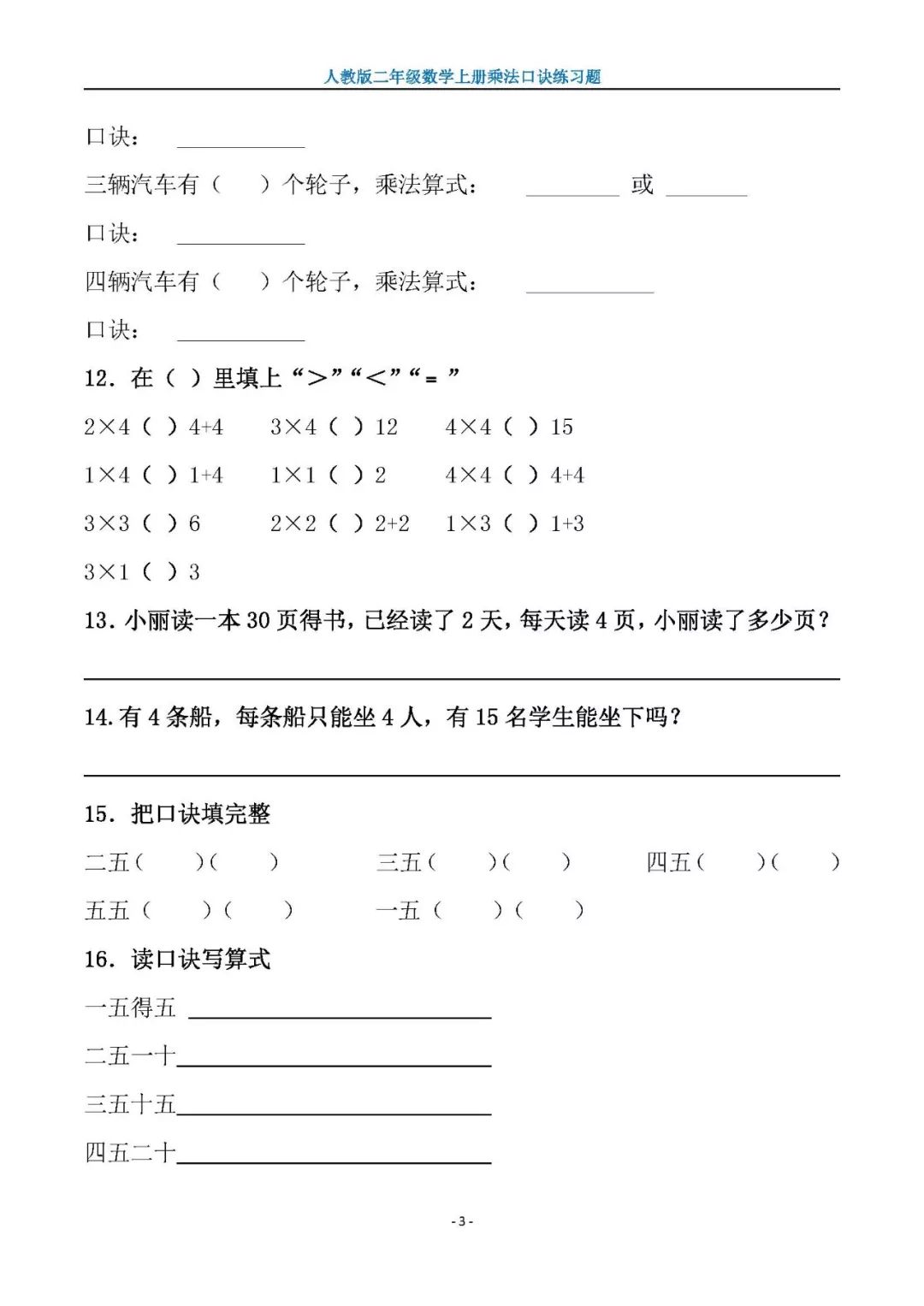 二年級數(shù)學上冊乘法口訣練習題