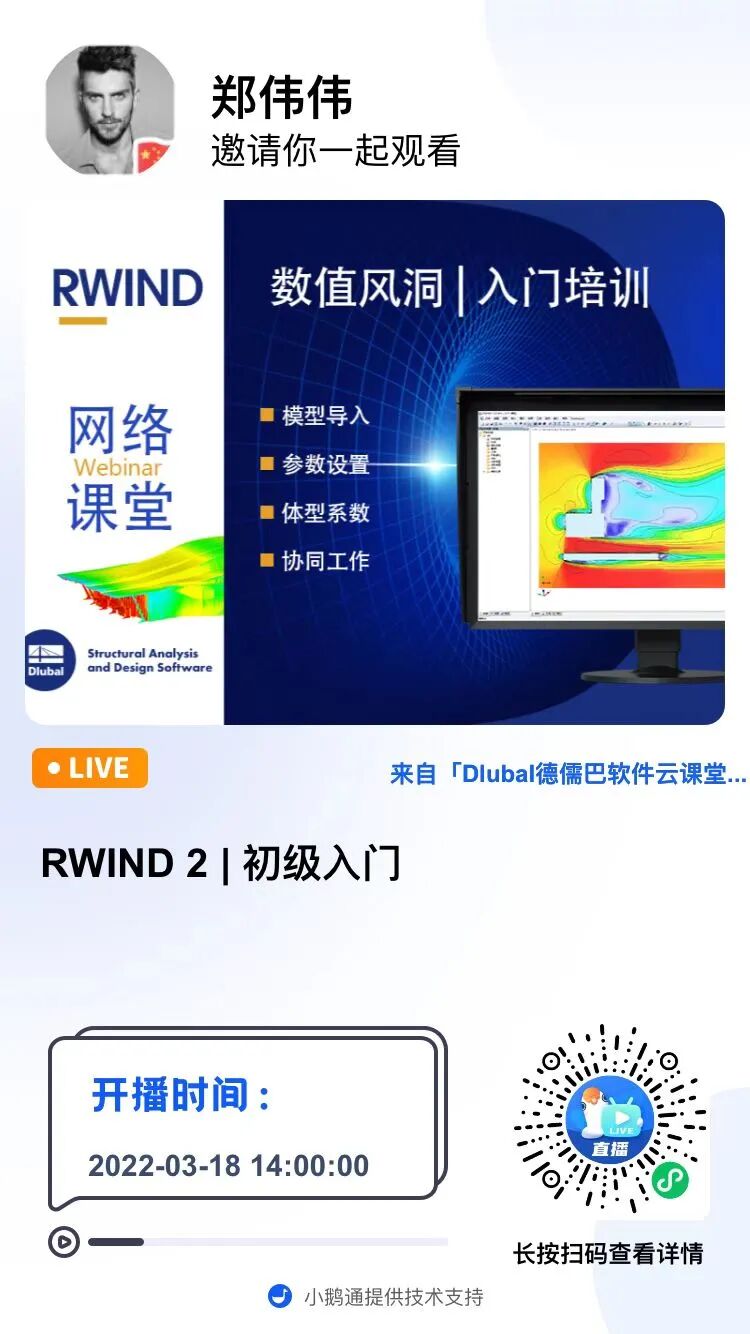 结构工程师专用的汉化风洞软件的图9