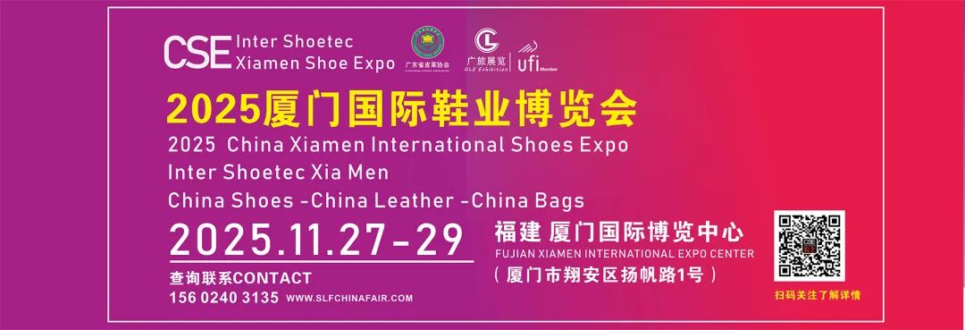 2025厦门国际鞋业博览会 – 浏展网