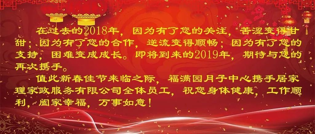 福滿園月子中心攜手居家理家政服務有限公司給您拜年啦！ 家居 第5張