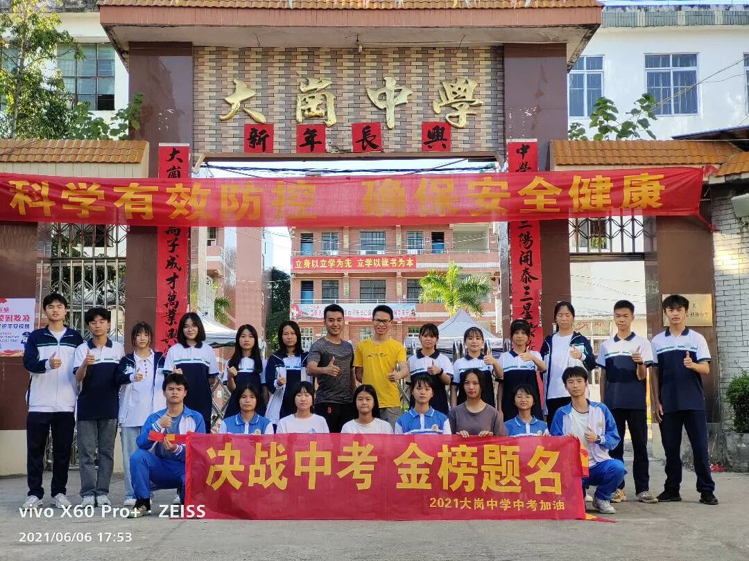 怀集县大岗中学师生为2021届考生加油打气场面鼓舞人心