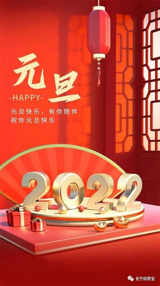 2022新年祝福语+新年祝贺词+元旦图片- 热点讯息网