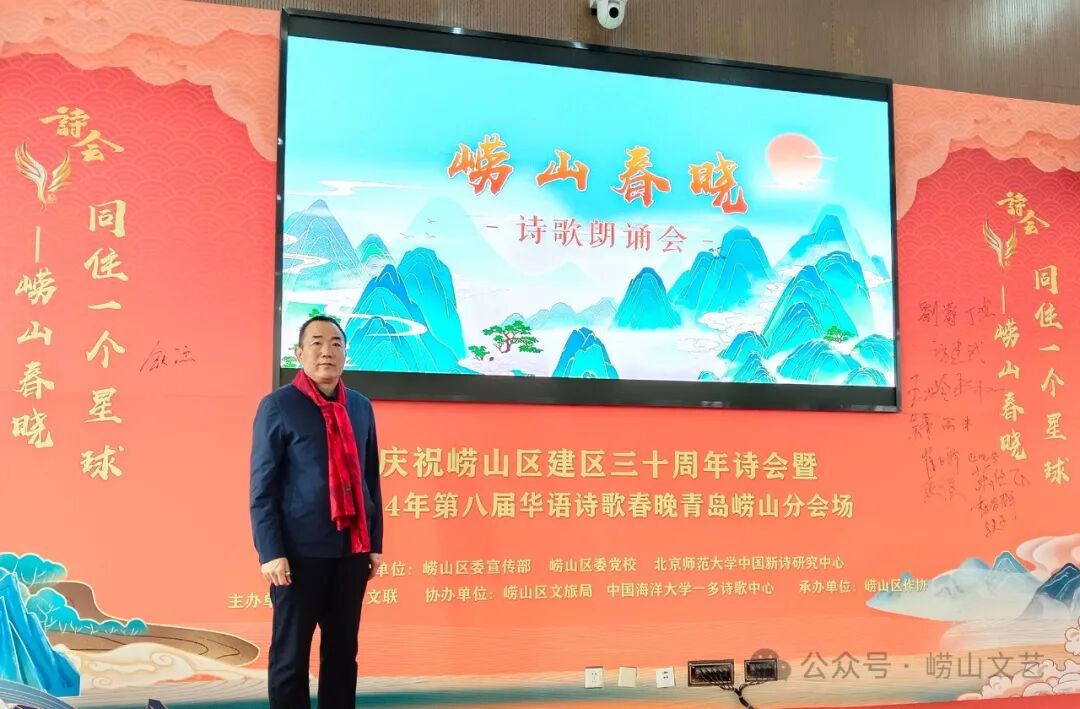 庆祝建区30周年同住一个星球崂山春晓诗歌朗诵会成功举办