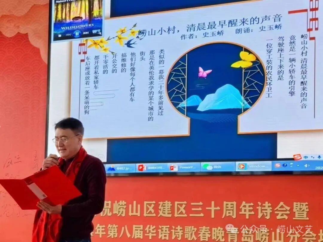 庆祝建区30周年同住一个星球崂山春晓诗歌朗诵会成功举办