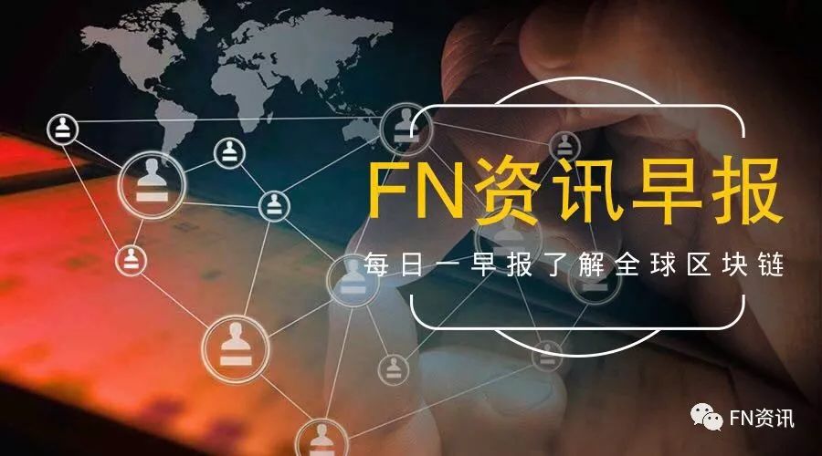 FN 新闻 | 李笑来：多地需要无币区块链技术/G20要求FATF三月