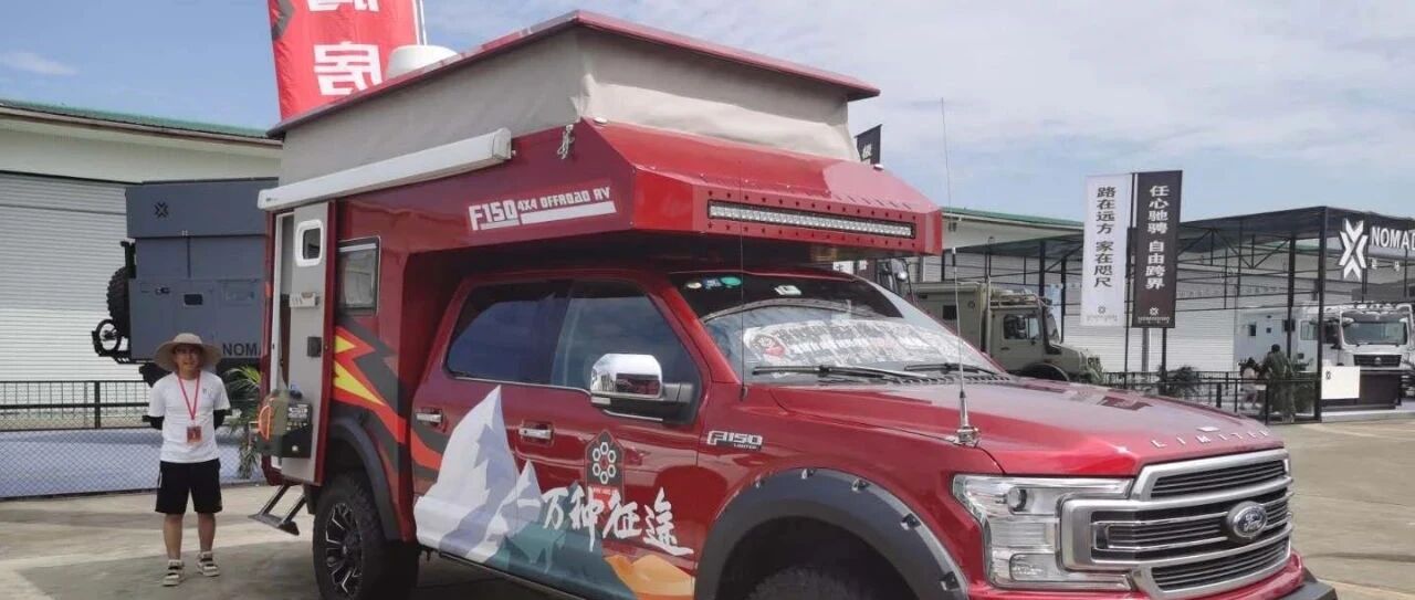 10.5北京房车展：进口底盘，高端配置 | 速腾福特F150 LTD自由者越野房车