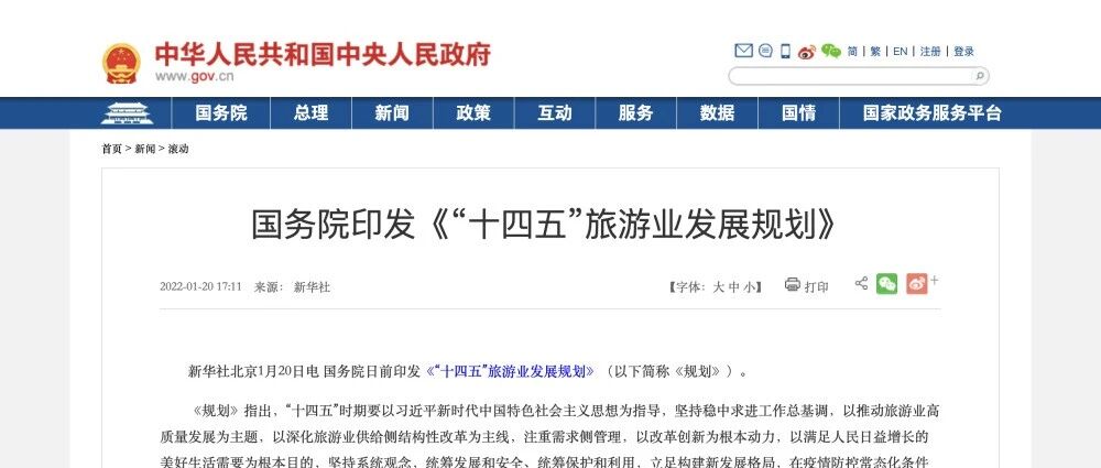 国务院印发《“十四五”旅游业发展规划》，相关政策或利好房车行业发展