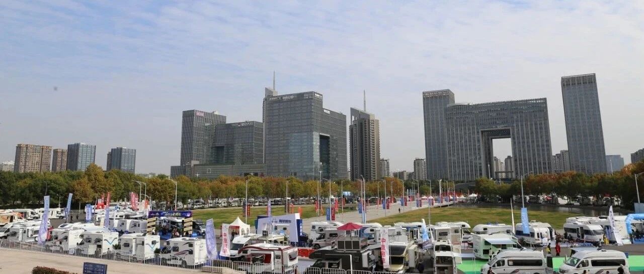 年末盛会 2020第四届南京房车旅游文化博览会盛大开幕