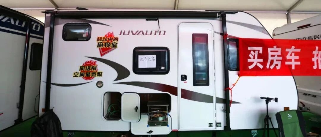 一款拖挂 两种布局 不同需要 不同选择——巨威拖挂房车