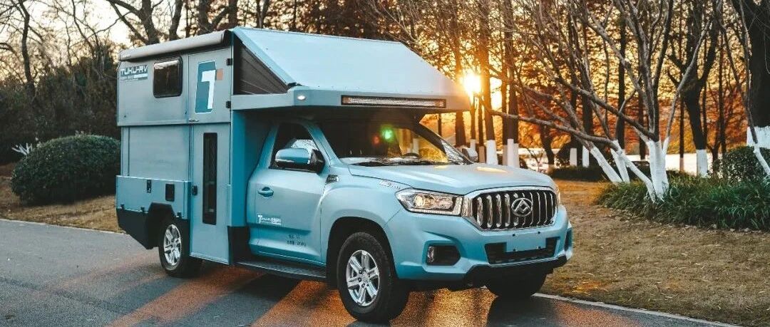 “收放自如，进退有度” 个性新选择 途酷房车神行太保正式上市