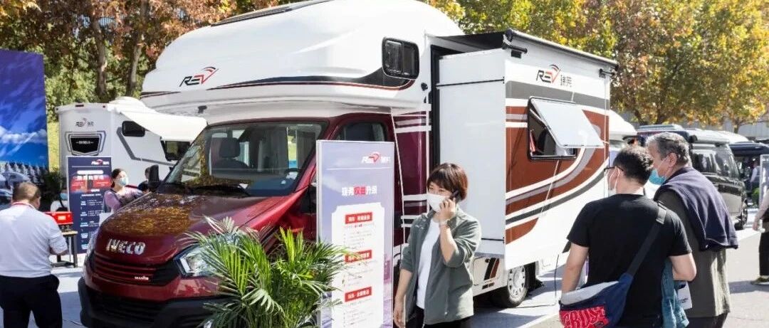 展会闭幕日：再添新科技 瑞弗能量堆加持V820双拓展房车