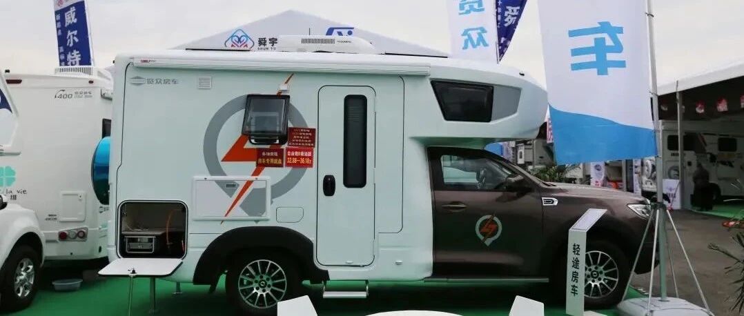 11.12 南京房车展：览众自由炮B 轻型越野旅居车 巧妙空间设计 配置齐全 轻松出行