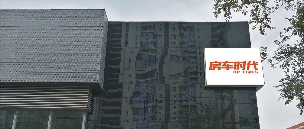 相约双12 西安房车购车节即将开幕 国内外一线品牌汇聚 年终盛会不容错过