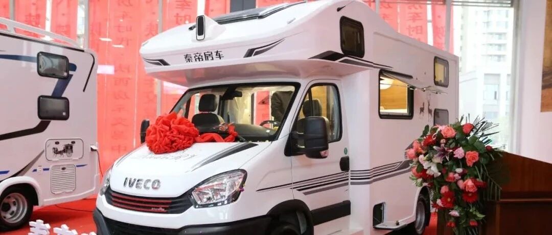 秦帝 全新国六依维柯无拓展C型房车 这样的配置才够劲