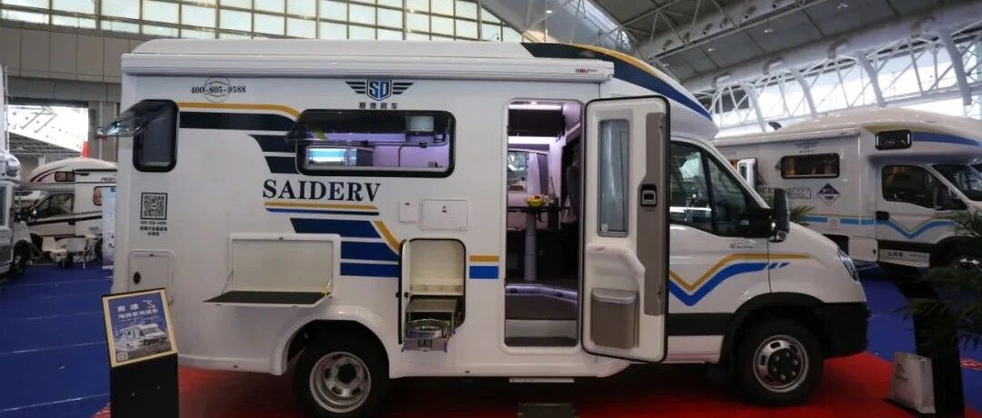 9.3成都房车展：新车上市 | 赛德房车海鸥系列小额头 | 配置全 空间大 现代主义风格