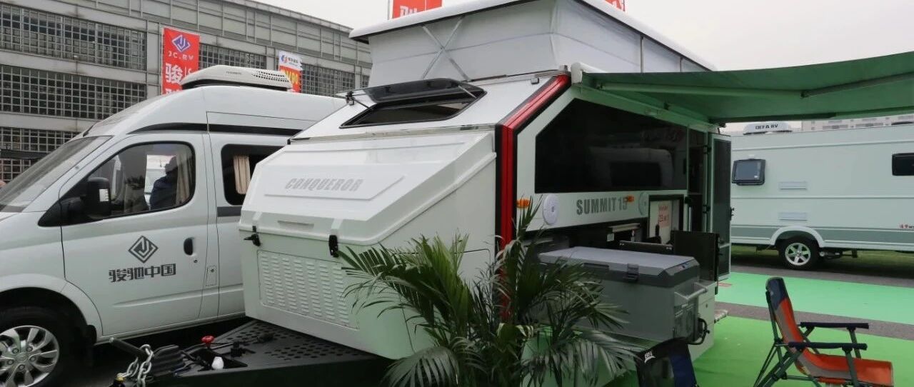 11.6南京房车展：康派斯尖峰15——越野拖挂真的也可以有高档的舒适感吗