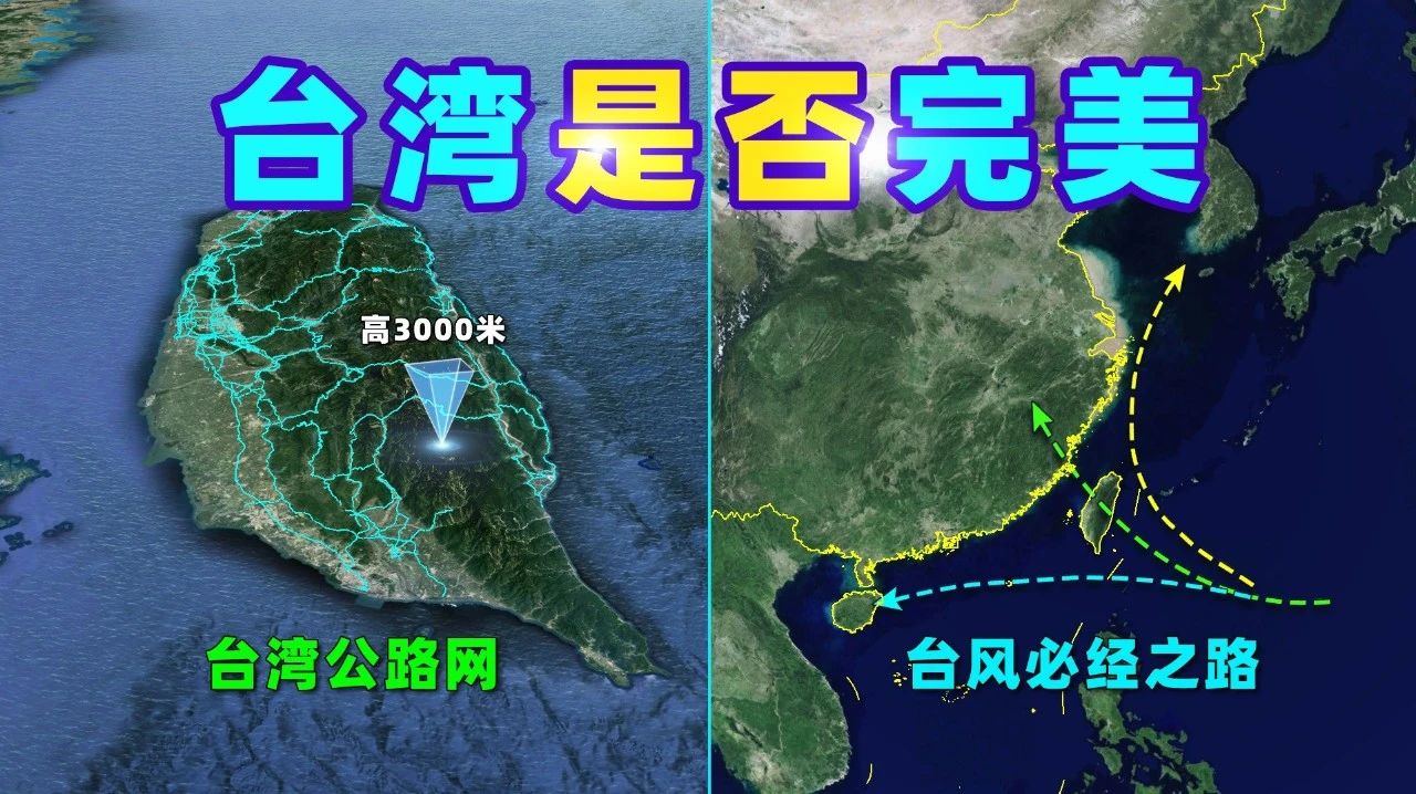 台湾岛的地理条件是不是接近完美了？