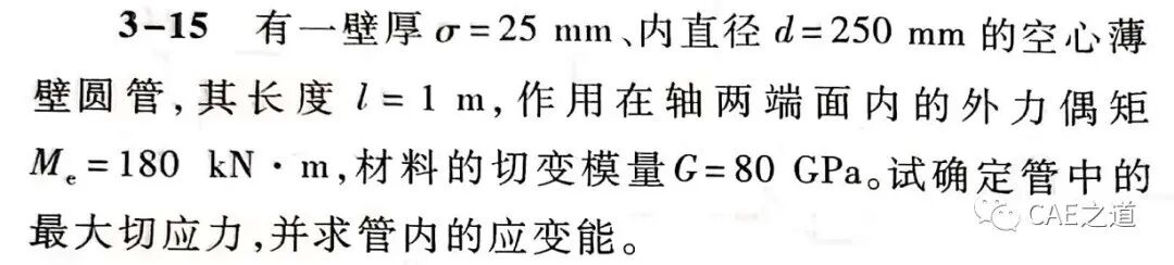 ANSYS与材料力学之扭转（二）的图4