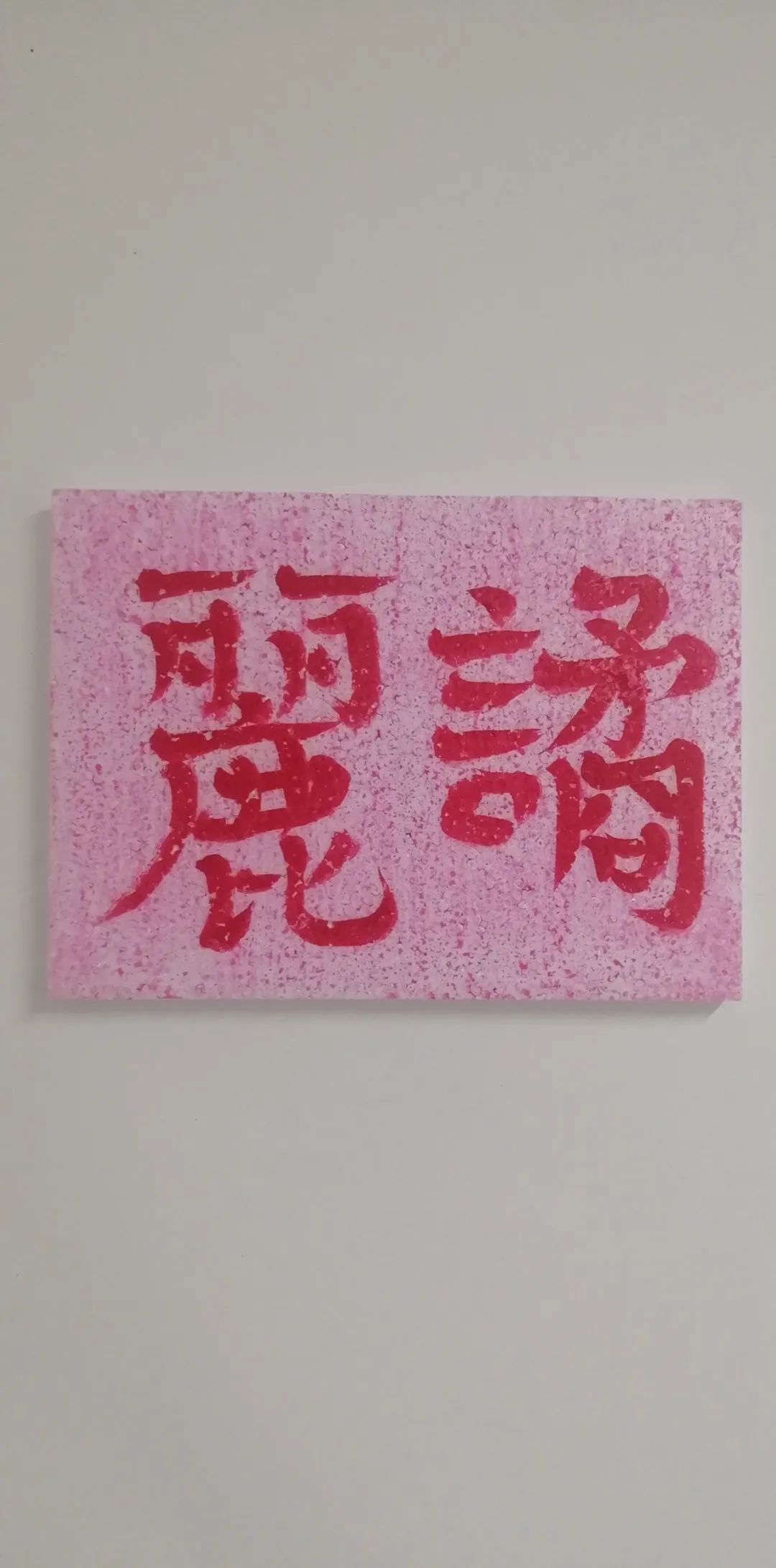 守护韦东奕纯粹学者的底色