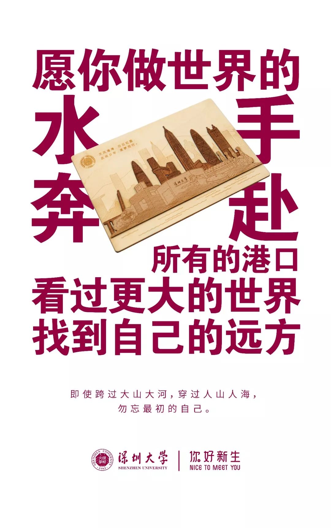 深圳大学2018深大盒子梦想版为新生而新生