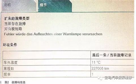寶馬530li泊車距離報警裝置故障分析 寶馬汽車保養維修 微文庫