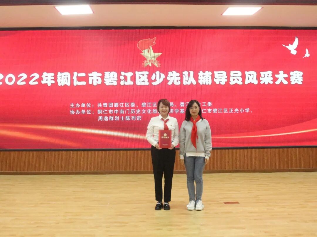 2022年碧江区少先队辅导员风采大赛圆满落幕！！！