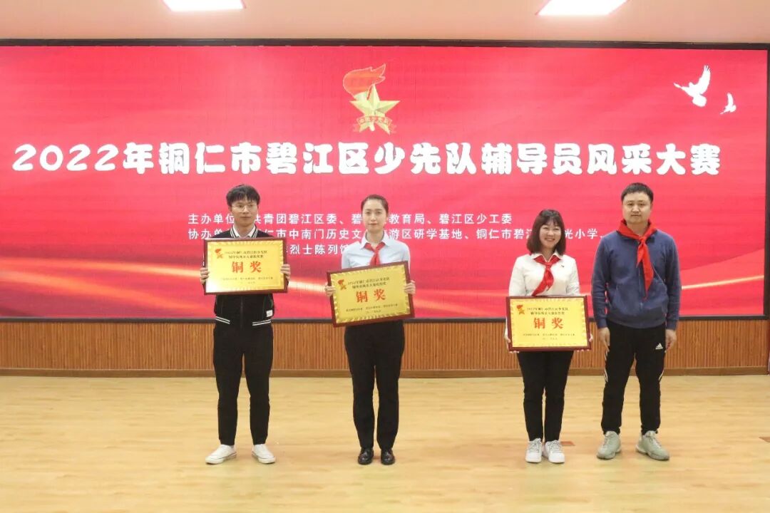2022年碧江区少先队辅导员风采大赛圆满落幕！！！