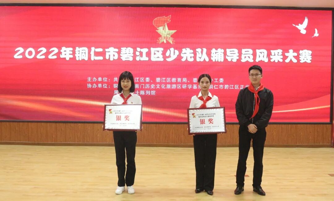2022年碧江区少先队辅导员风采大赛圆满落幕！！！