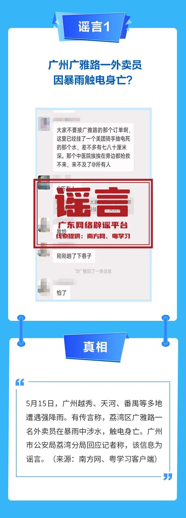 2026年5月月辟谣榜单_02.jpg
