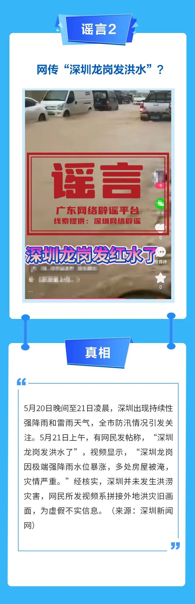 2026年5月月辟谣榜单_03.jpg