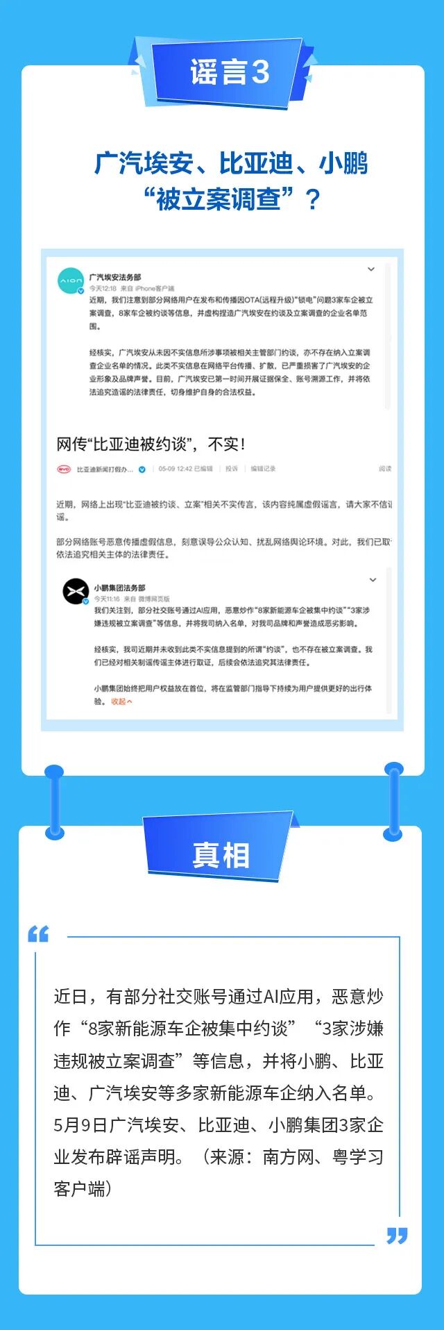 2026年5月月辟谣榜单_04.jpg