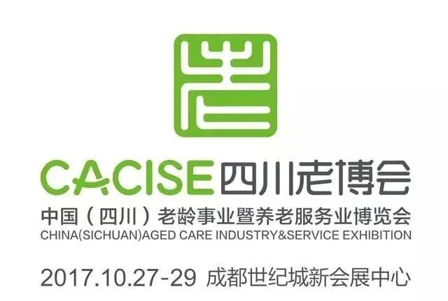 成都亲睦家养老-成都老博会开幕