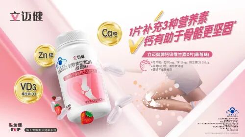 立迈健怎么样无限极：优全佳推出立迈健新品系列 专注骨骼关节健康_https://www.jmylbn.com_新闻资讯_第6张