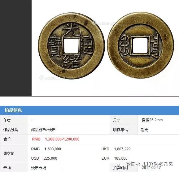 光绪通宝.与光绪元宝仅仅一字之差,价格相差达万!