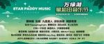官宣了，万绿湖·星稻田音乐节来了，4月24日20:23正式预售！！！