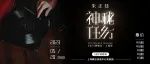 朱正廷「神秘任务」演唱会第三场定于上海举行！5月20日，上海静安体育中心体育馆见！