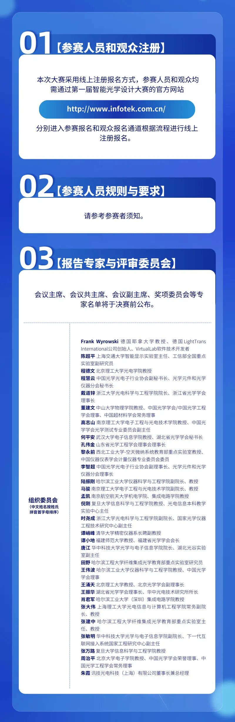 光啟未來 · 向新而行|第一屆智能光學設計大賽的圖4