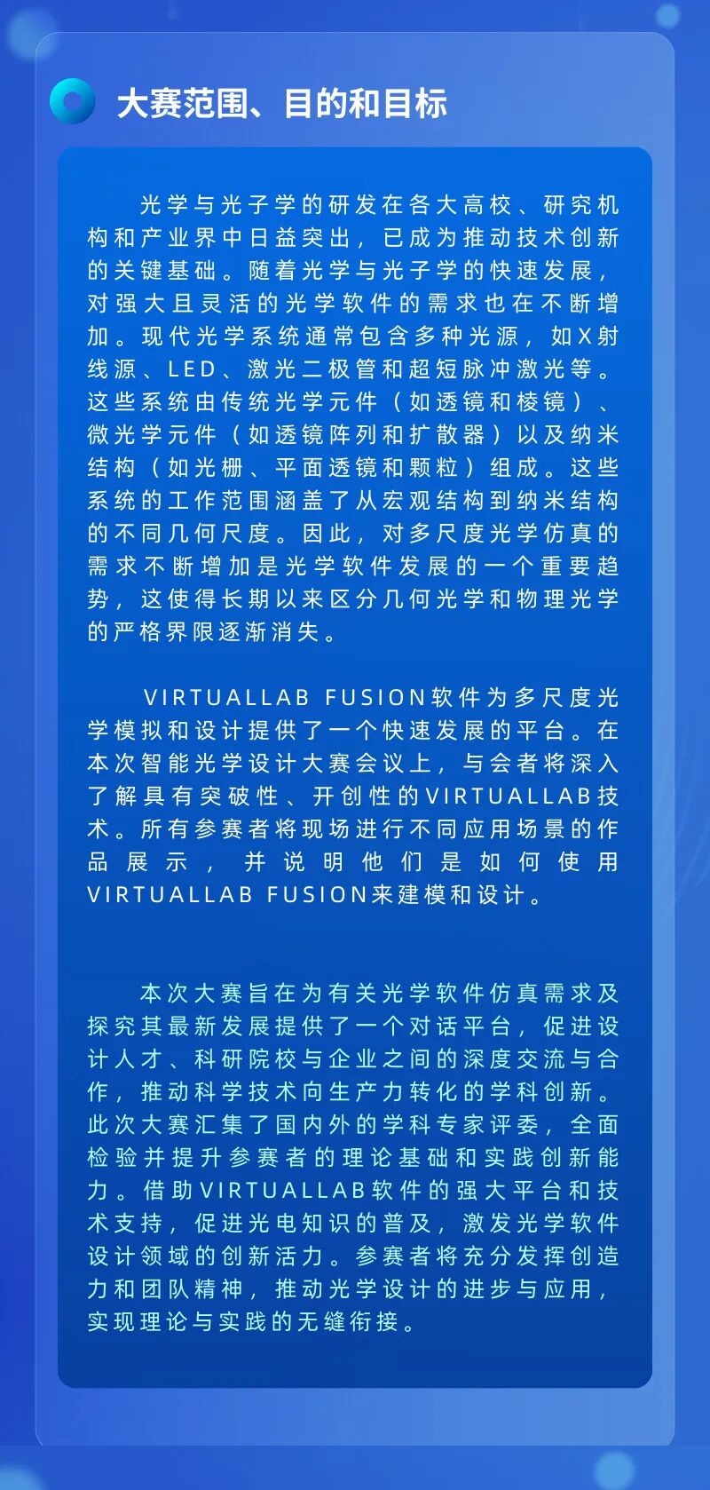 光啟未來 · 向新而行|第一屆智能光學設計大賽的圖3
