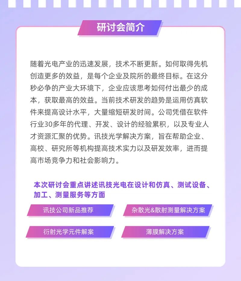 免費參與！訊技光學解決方案|技術網絡研討會的圖2