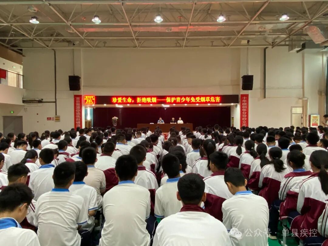 菏泽单县疾控中心走进单州中学举办"拒吸第一支烟,做不吸烟新一代"