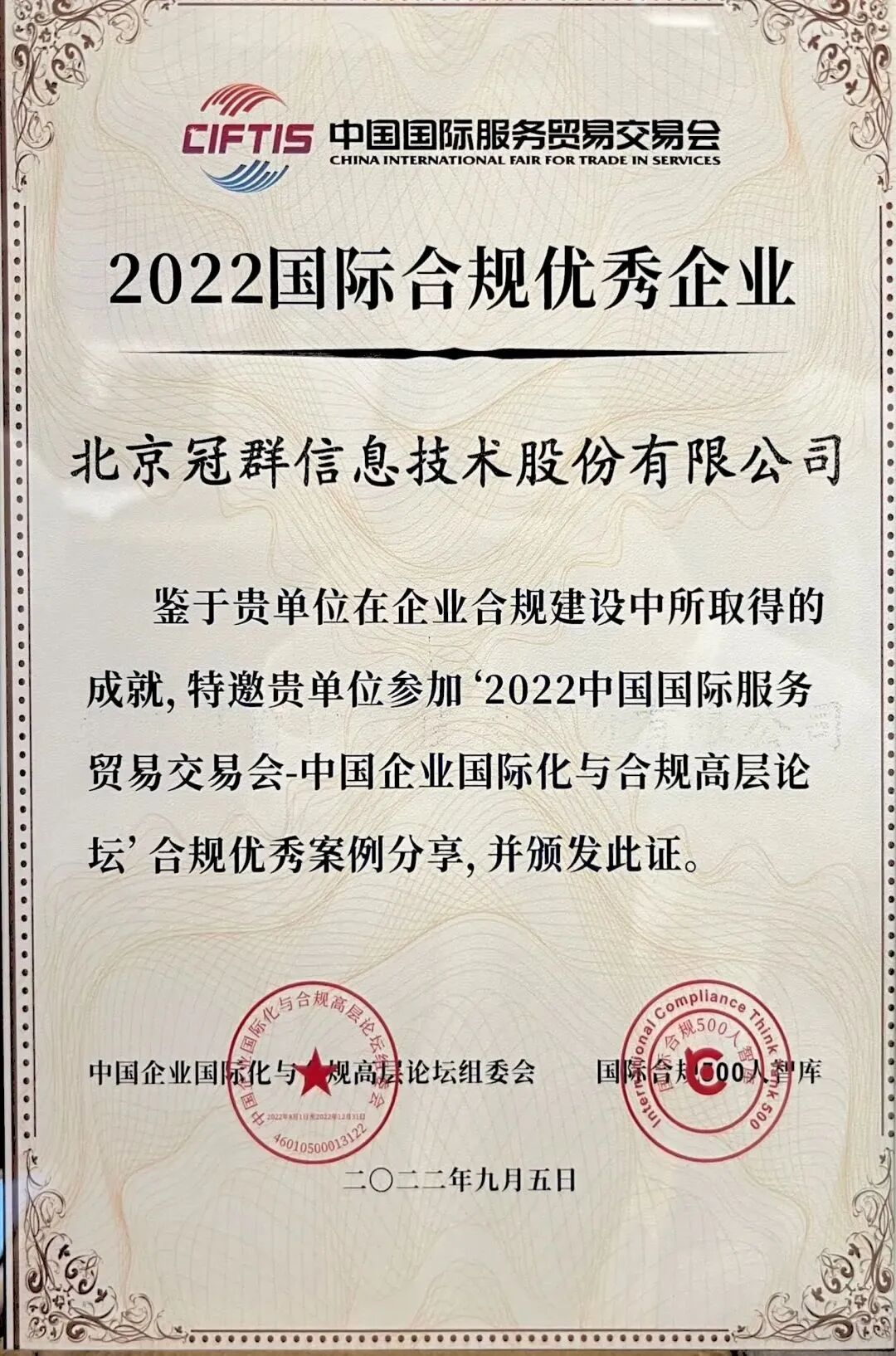 聚焦服贸会 ｜ 企业“出海”，数字化趋势明显，安全合规是必修课！
