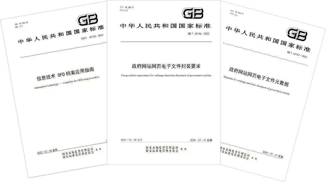 重磅丨由冠群信息参与起草的国家标准《政府网站网页电子文件管理系统建设要求》正式发布，将于2023年7月1日实施！