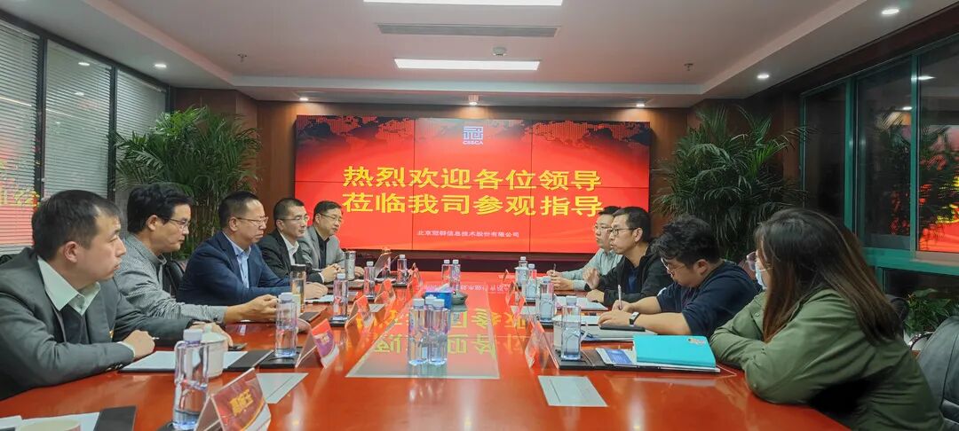 新华网（北京）科技有限公司领导莅临我司，共商合作发展之策，推动数字档案馆建设稳健发展！