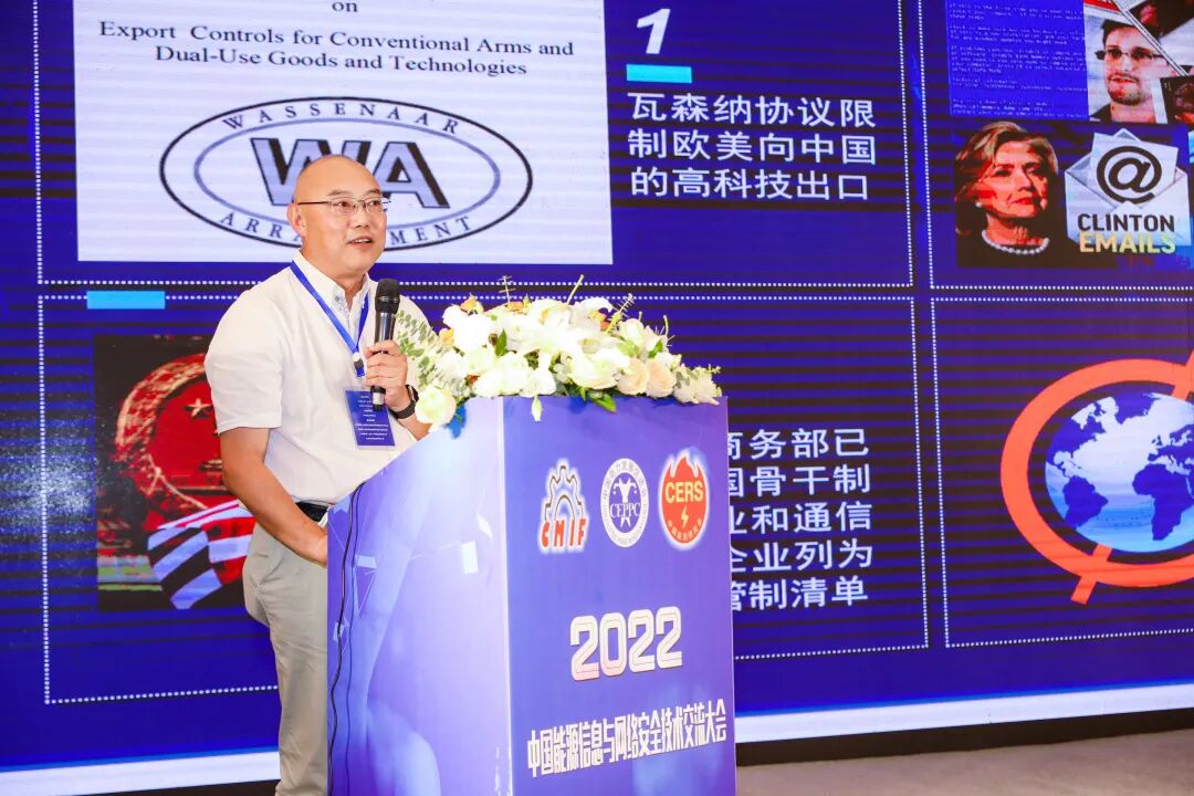 构建能源企业安全生产新时代丨冠群信息受邀参加“2022中国能源信息与网络安全技术交流大会”